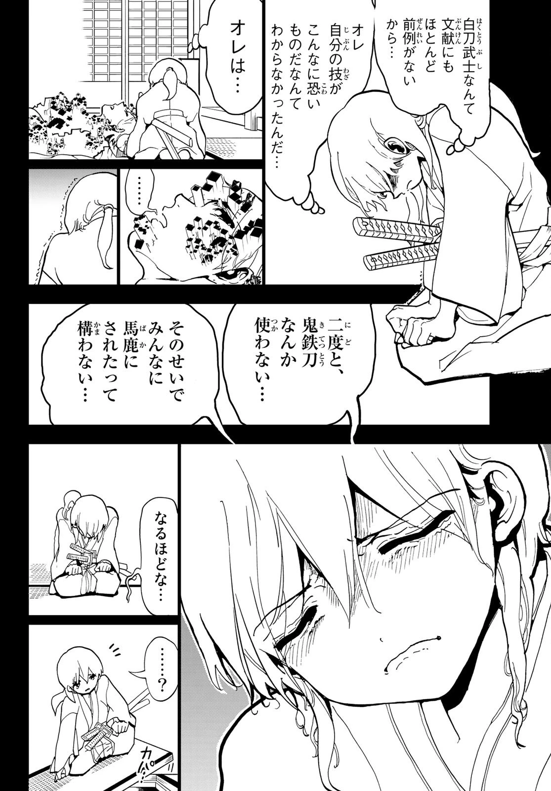 オリエント 第126話 - 12