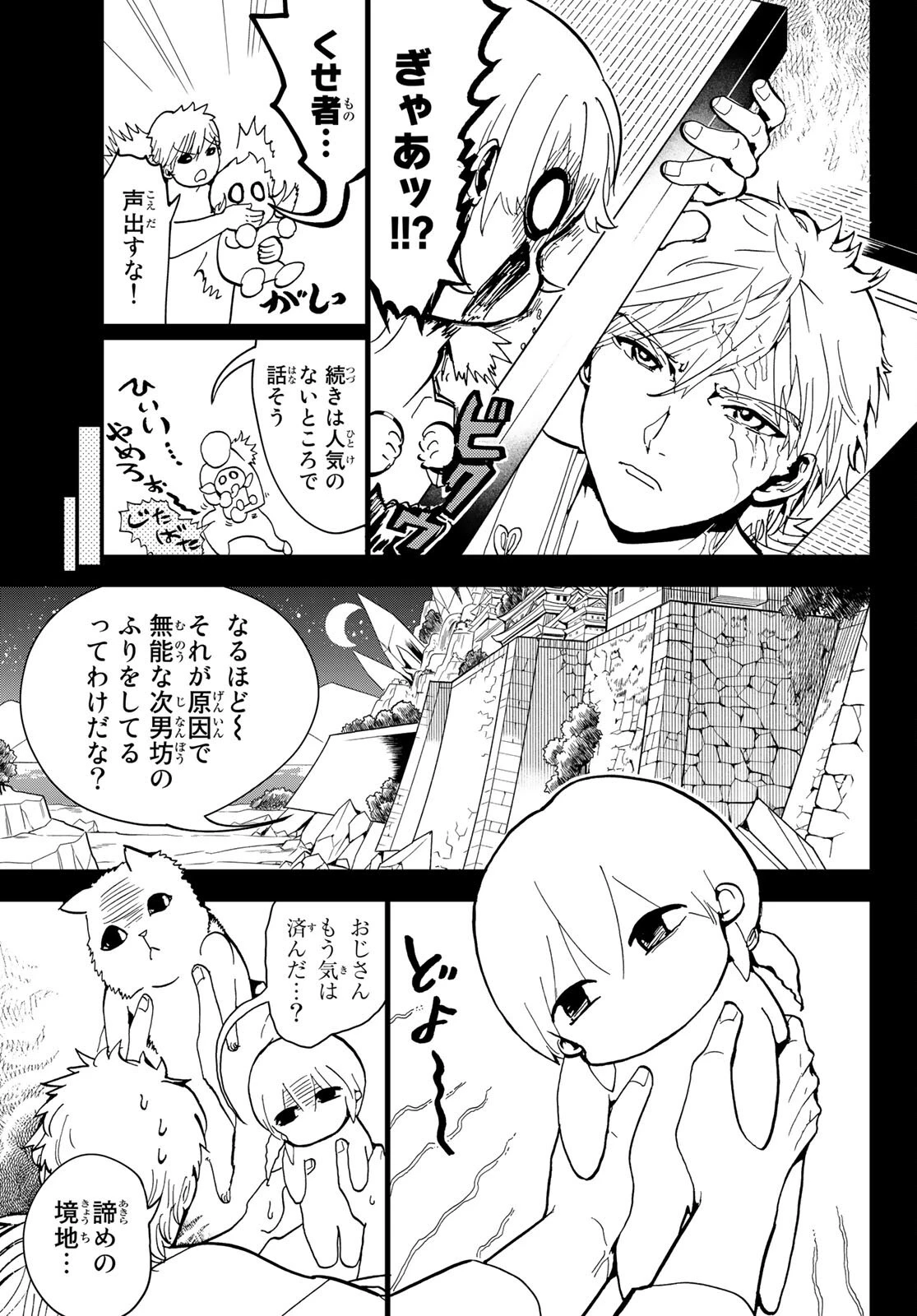 オリエント 第126話 - 13