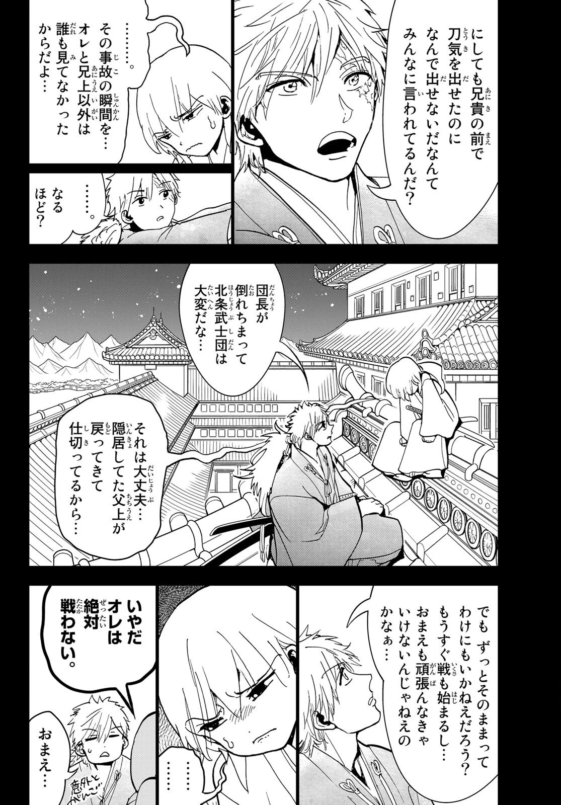 オリエント 第126話 - 14