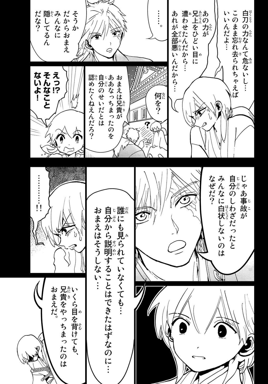 オリエント 第126話 - 15