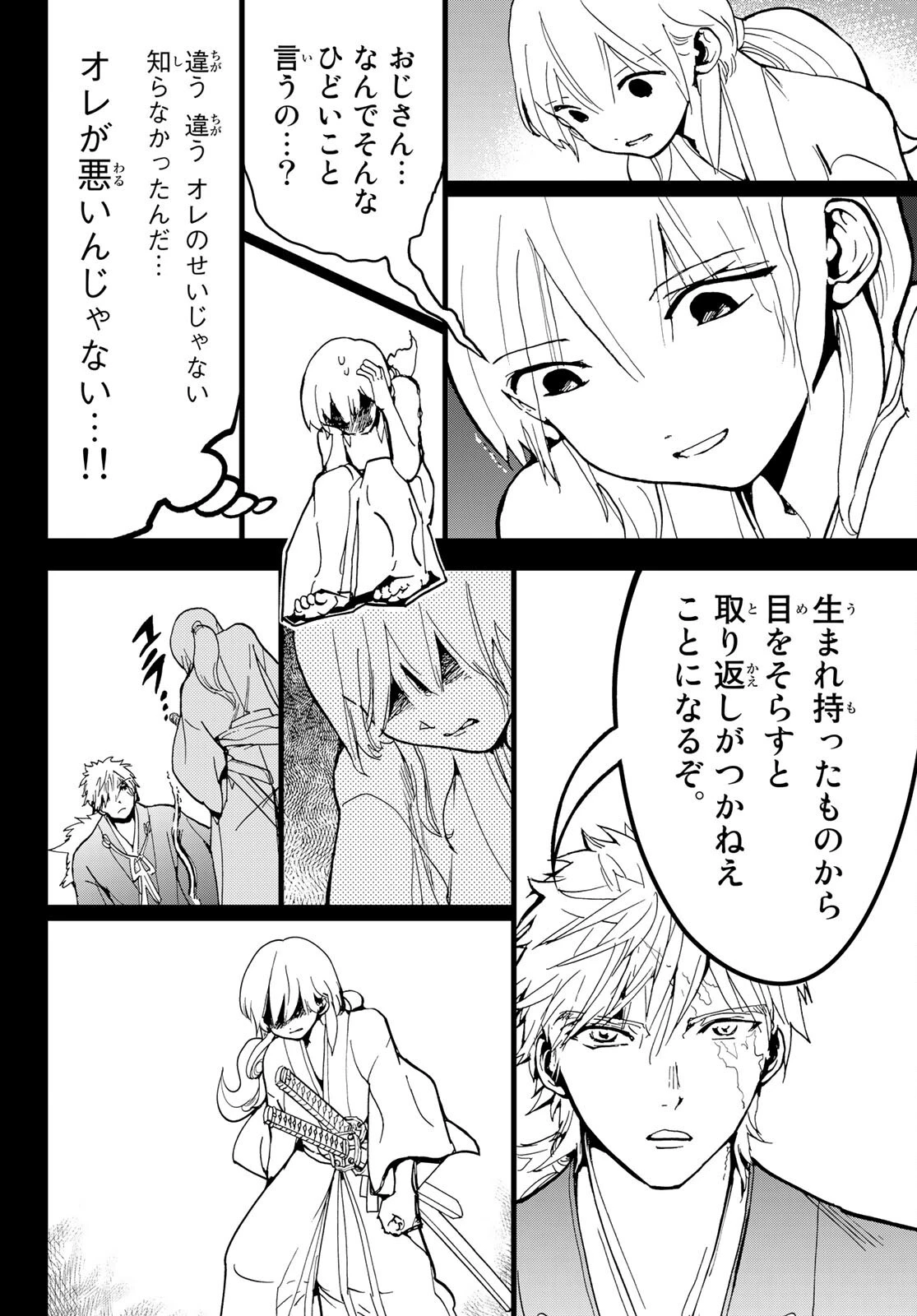 オリエント 第126話 - 16