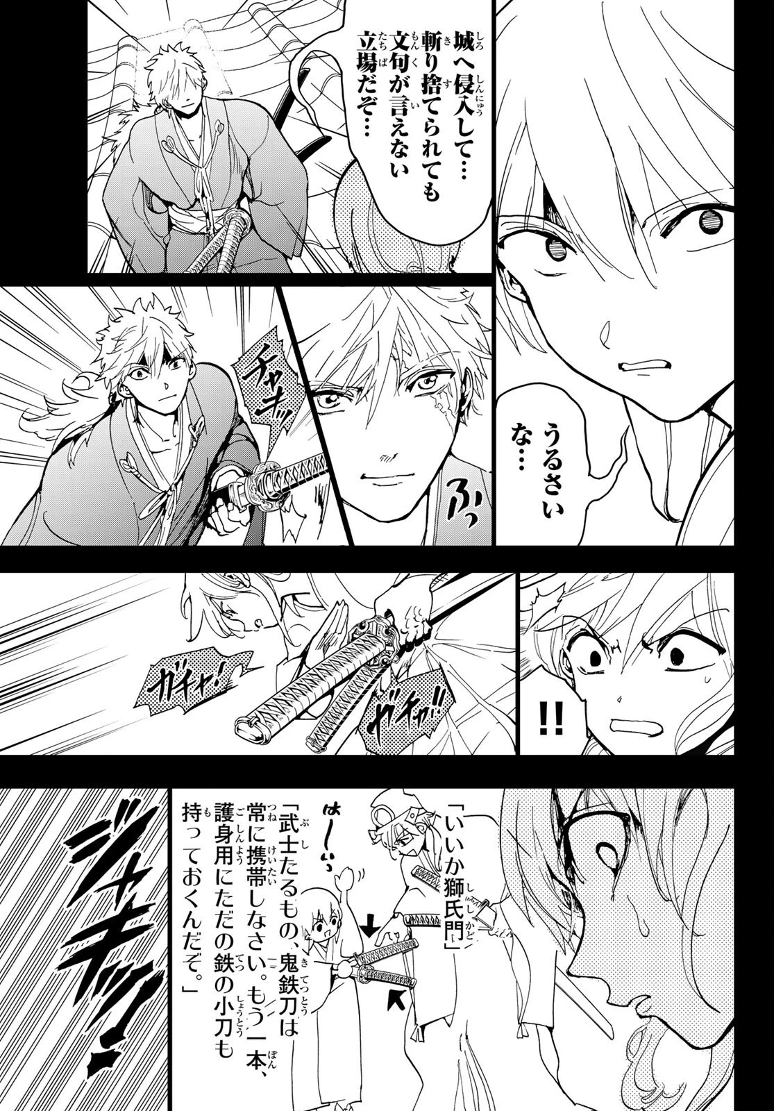 オリエント 第126話 - 17