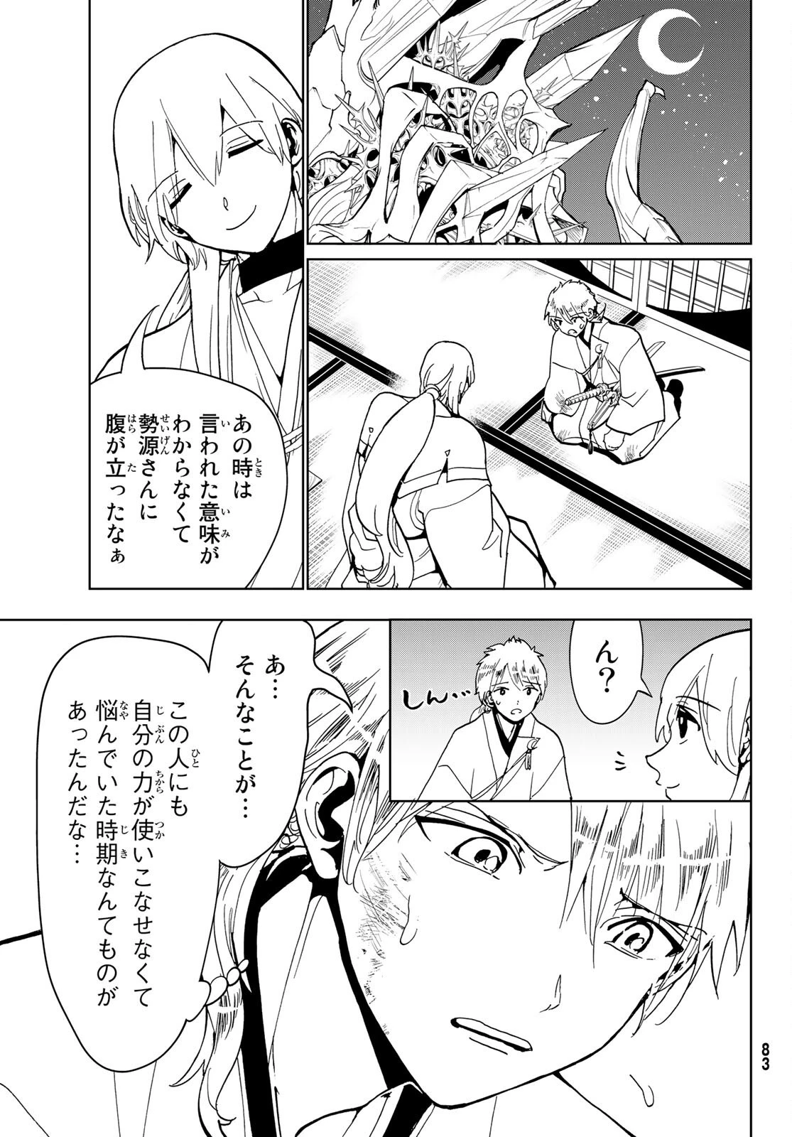 オリエント 第126話 - 19