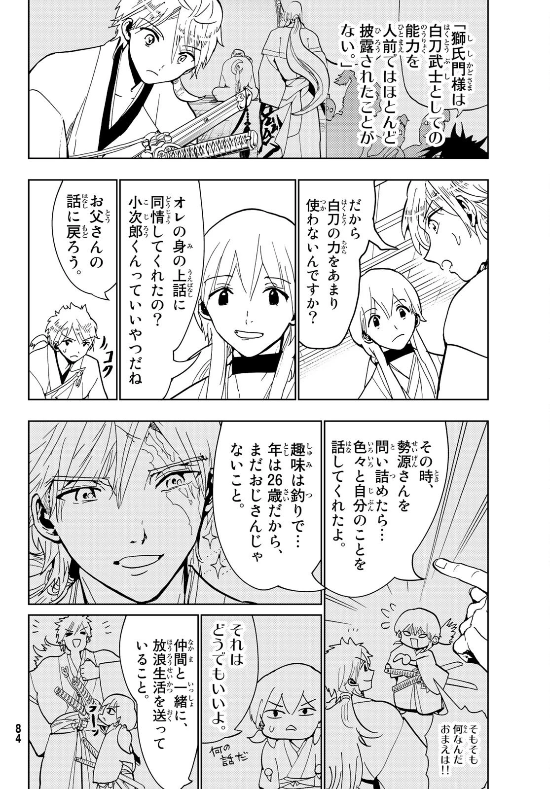 オリエント 第126話 - 20