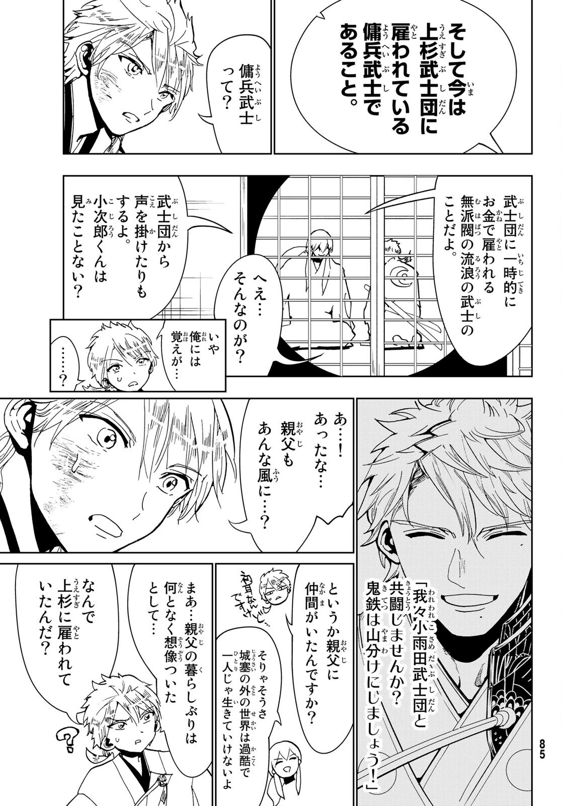 オリエント 第126話 - 21