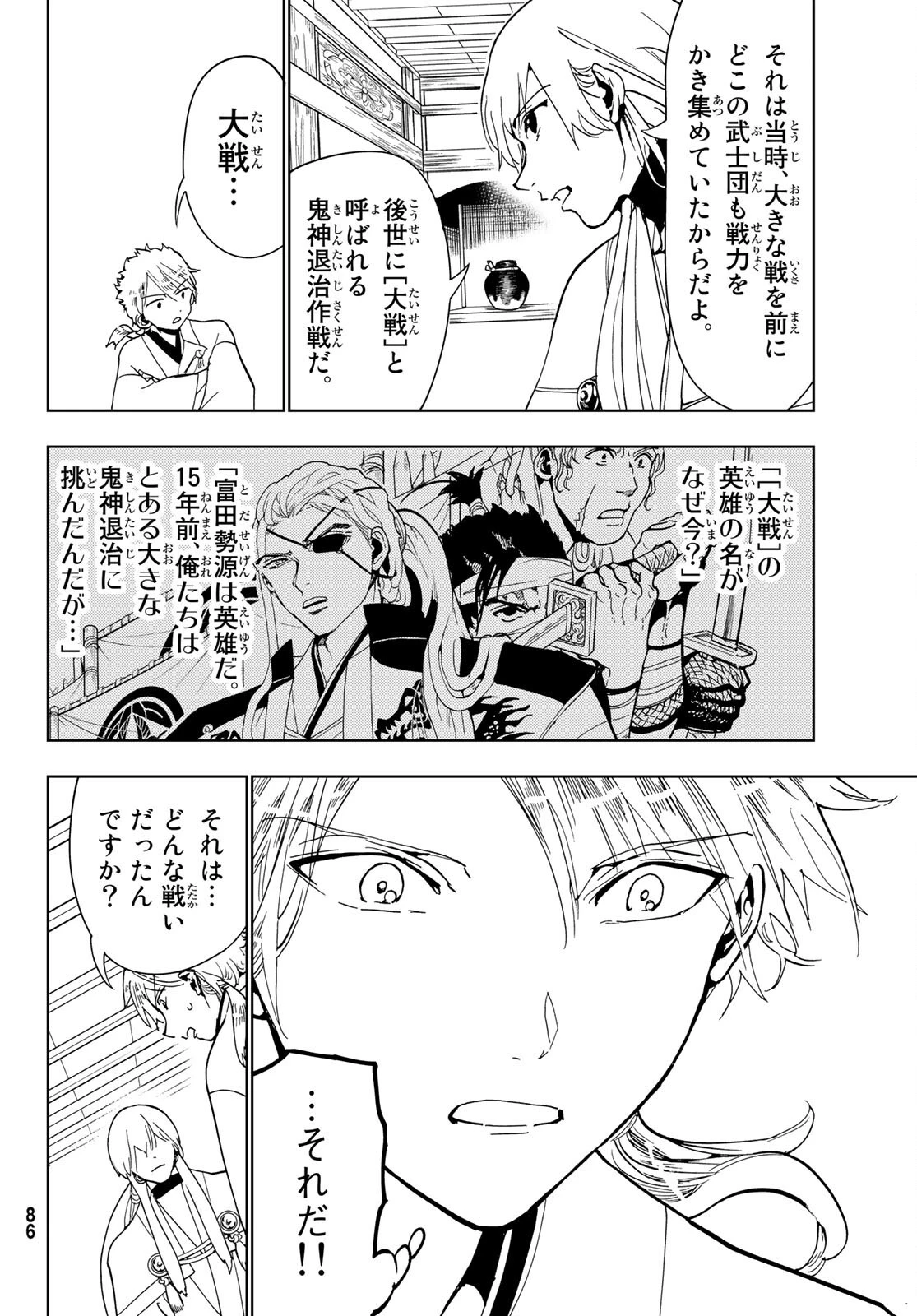 オリエント 第126話 - 22