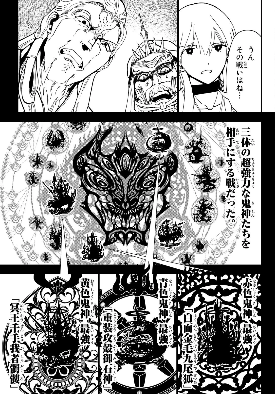 オリエント 第126話 - 23