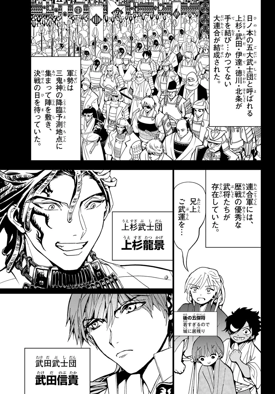 オリエント 第126話 - 25