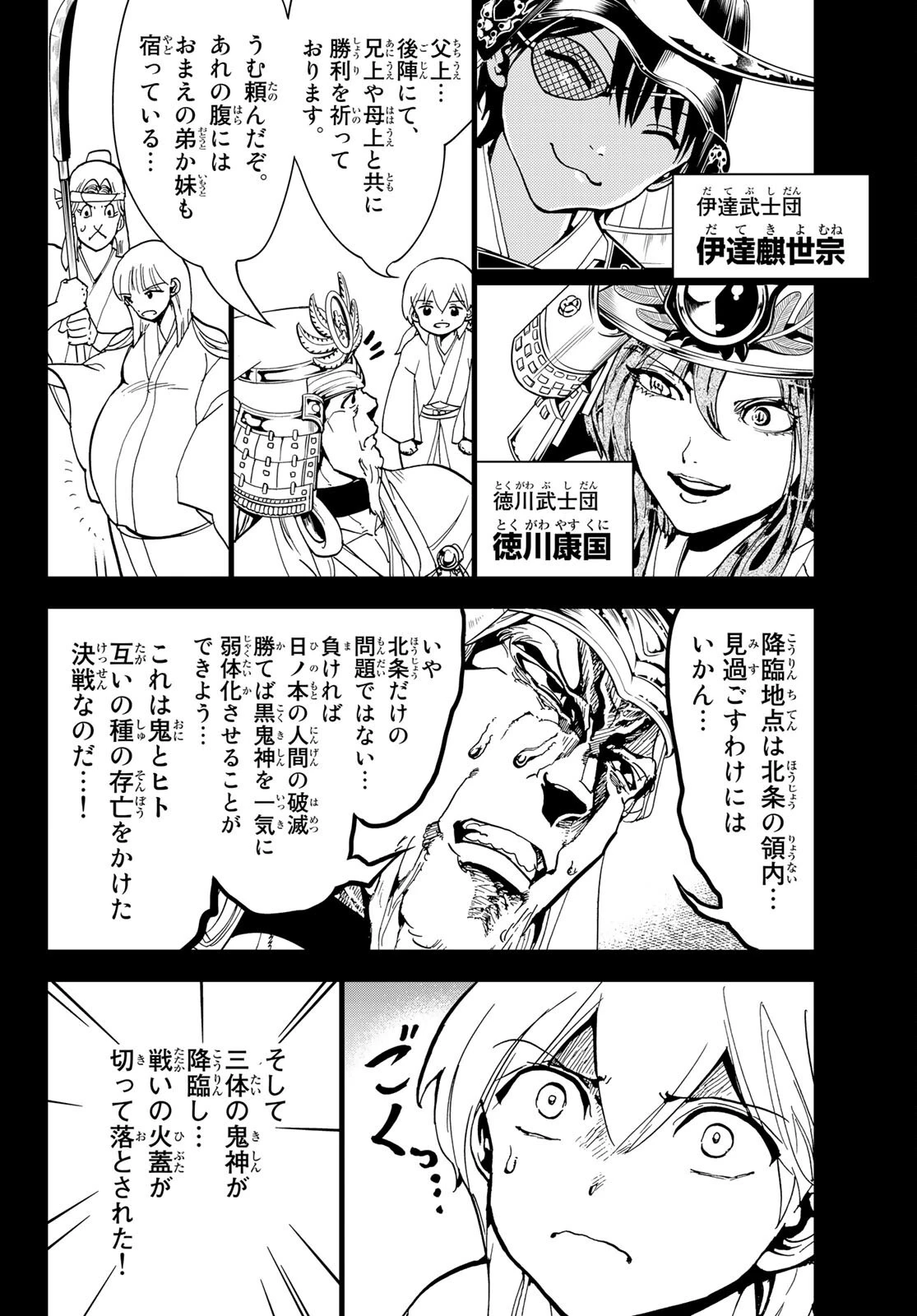 オリエント 第126話 - 26