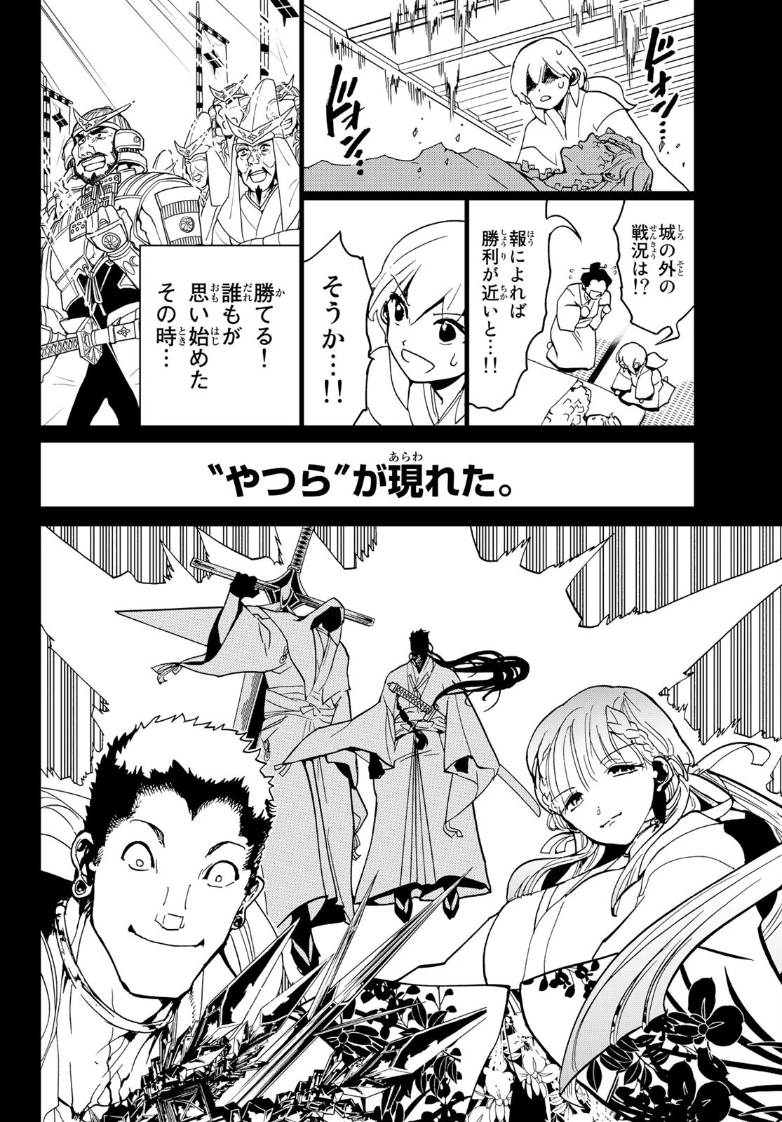 オリエント 第126話 - 32
