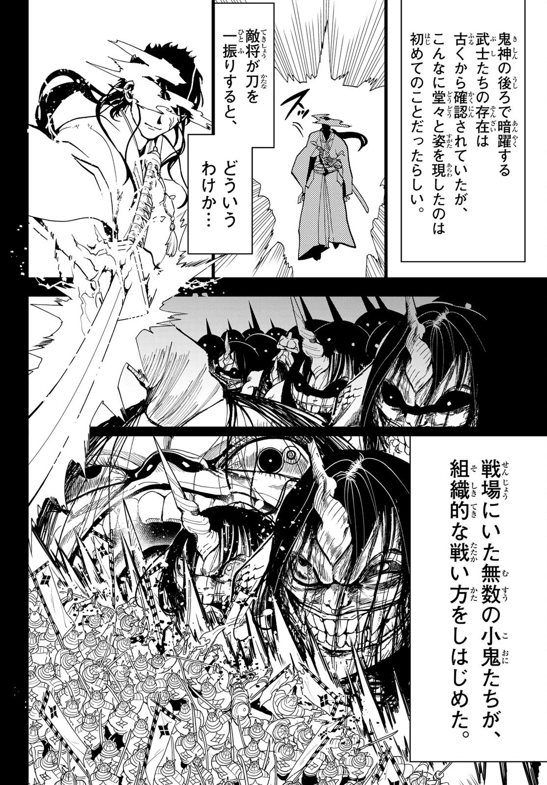 オリエント 第126話 - 34
