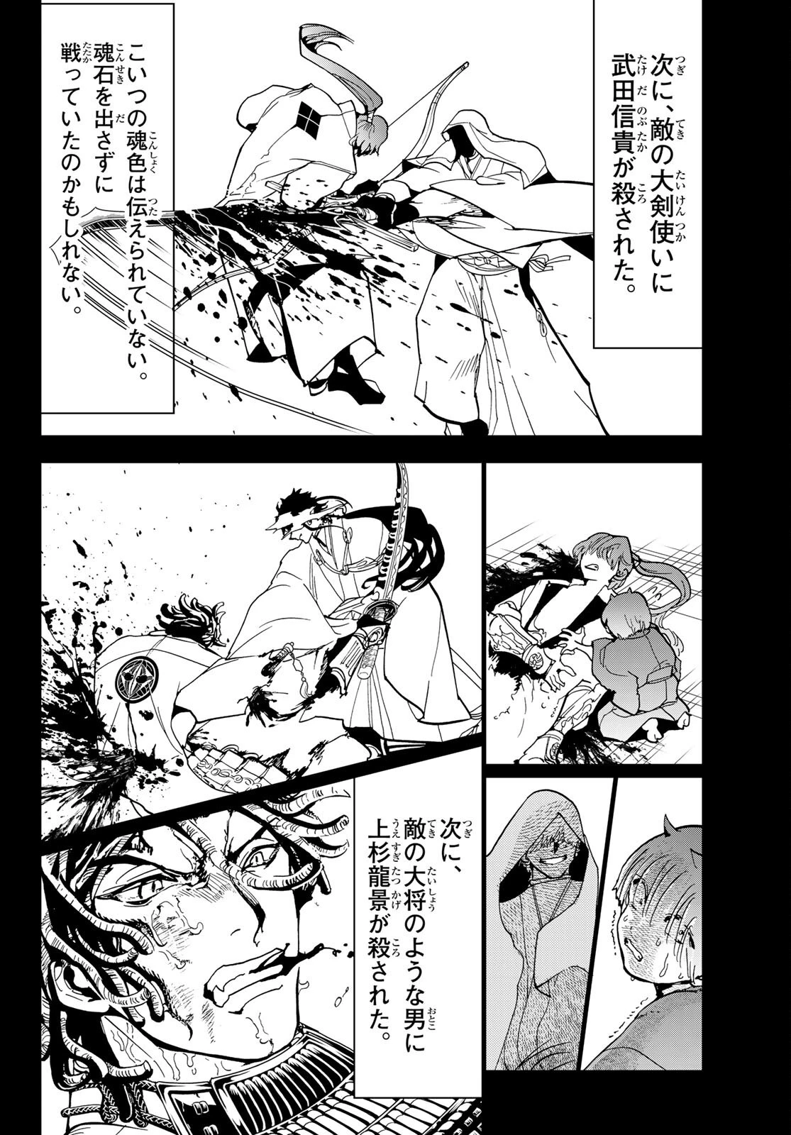 オリエント 第126話 - 36