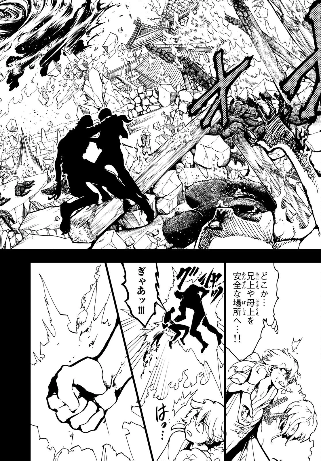 オリエント 第126話 - 38