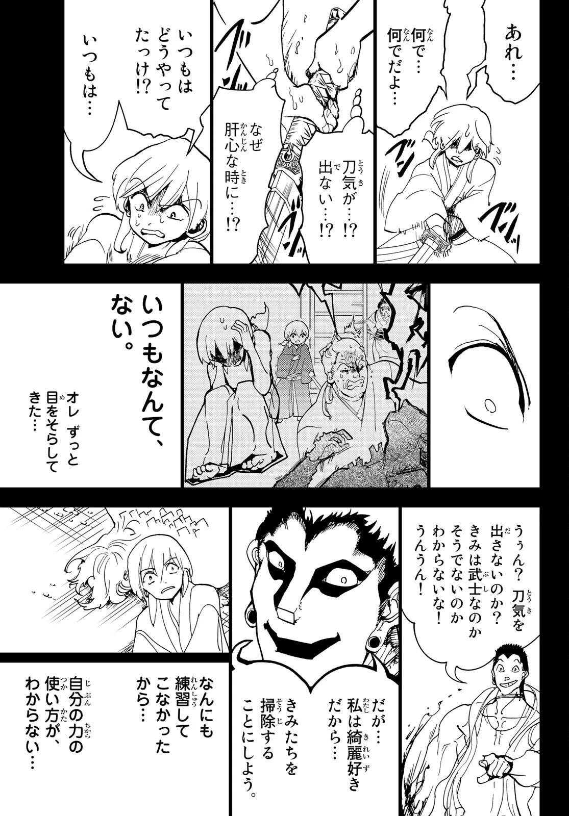 オリエント 第126話 - 41