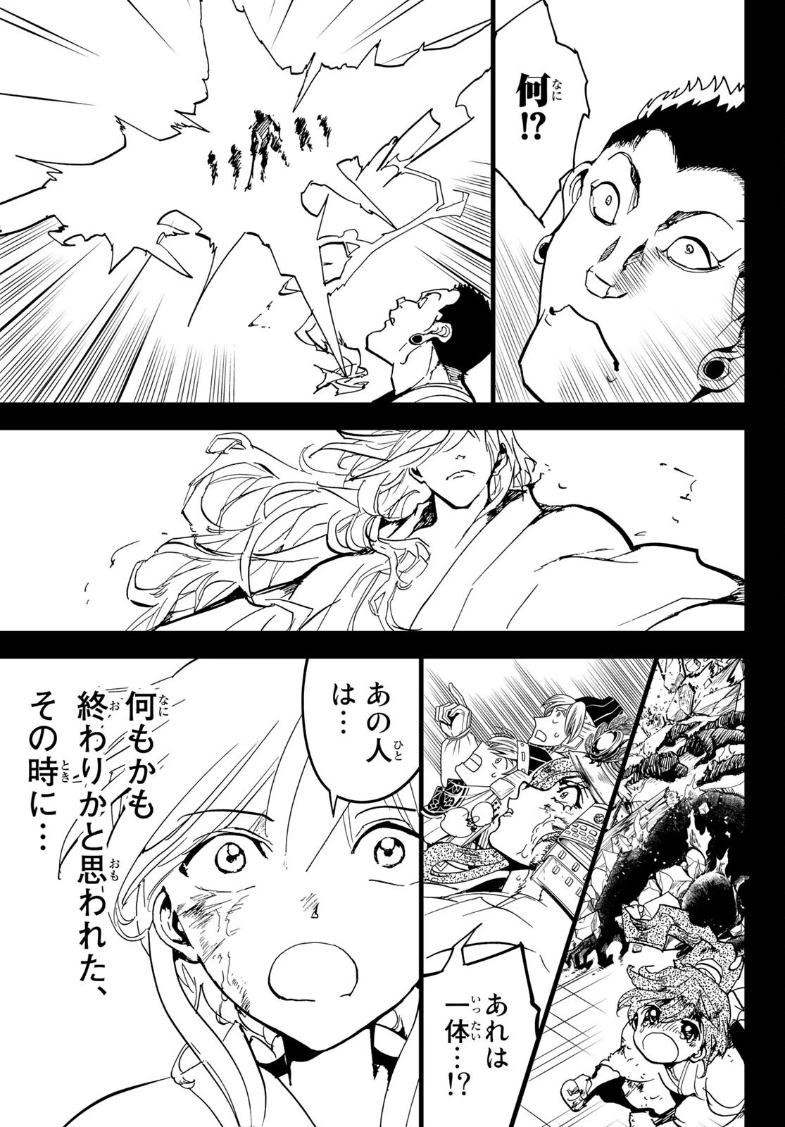 オリエント 第126話 - 43