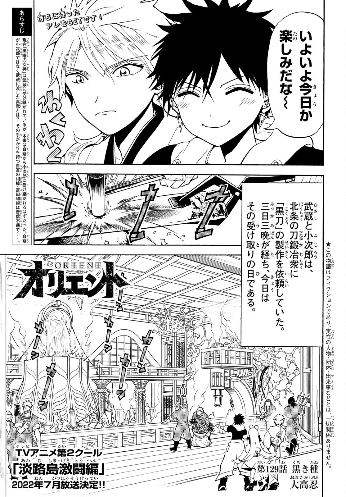 オリエント 第129話 - 1
