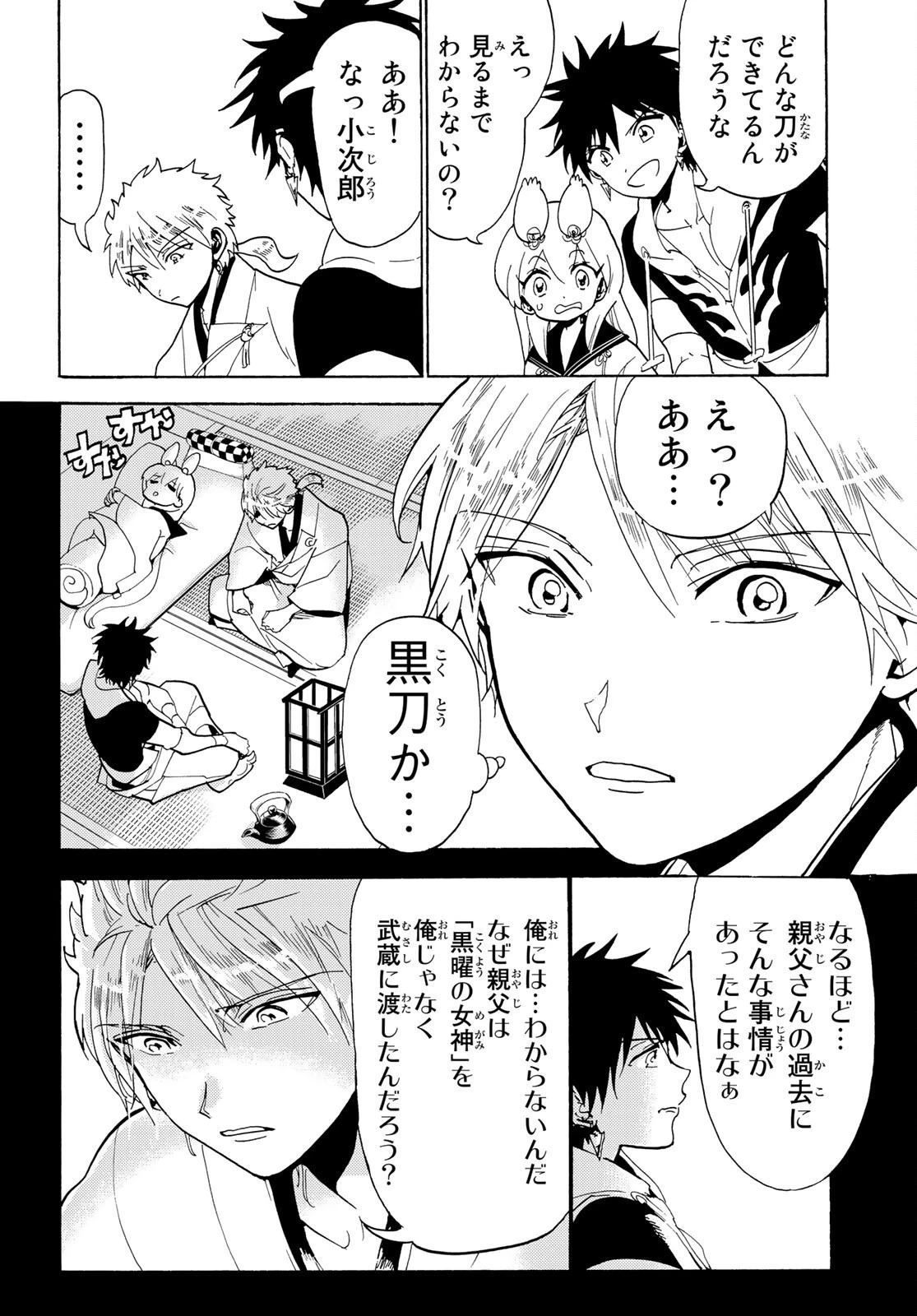 オリエント 第129話 - 2