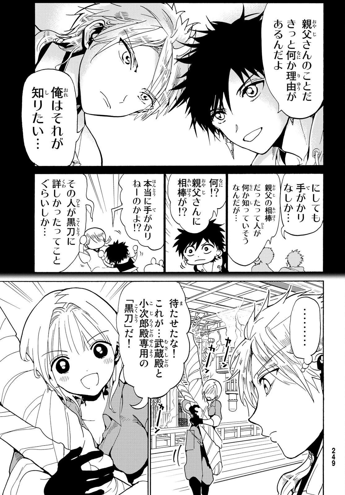 オリエント 第129話 - 3