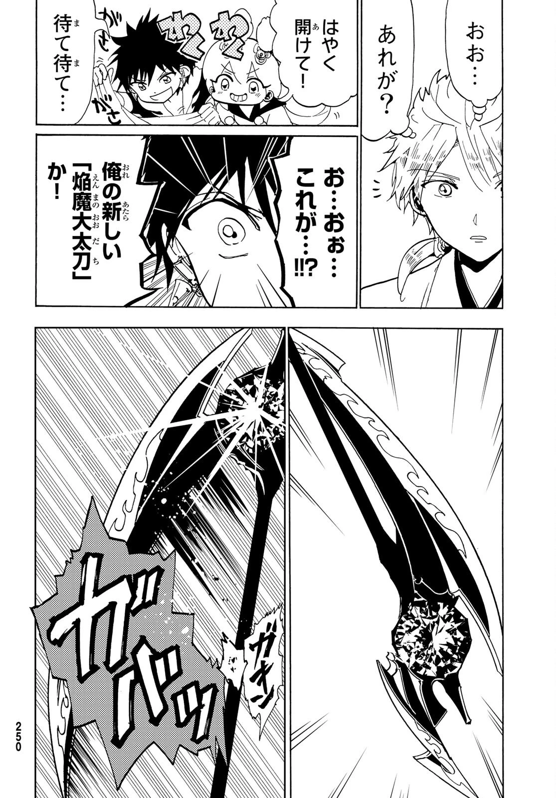 オリエント 第129話 - 4