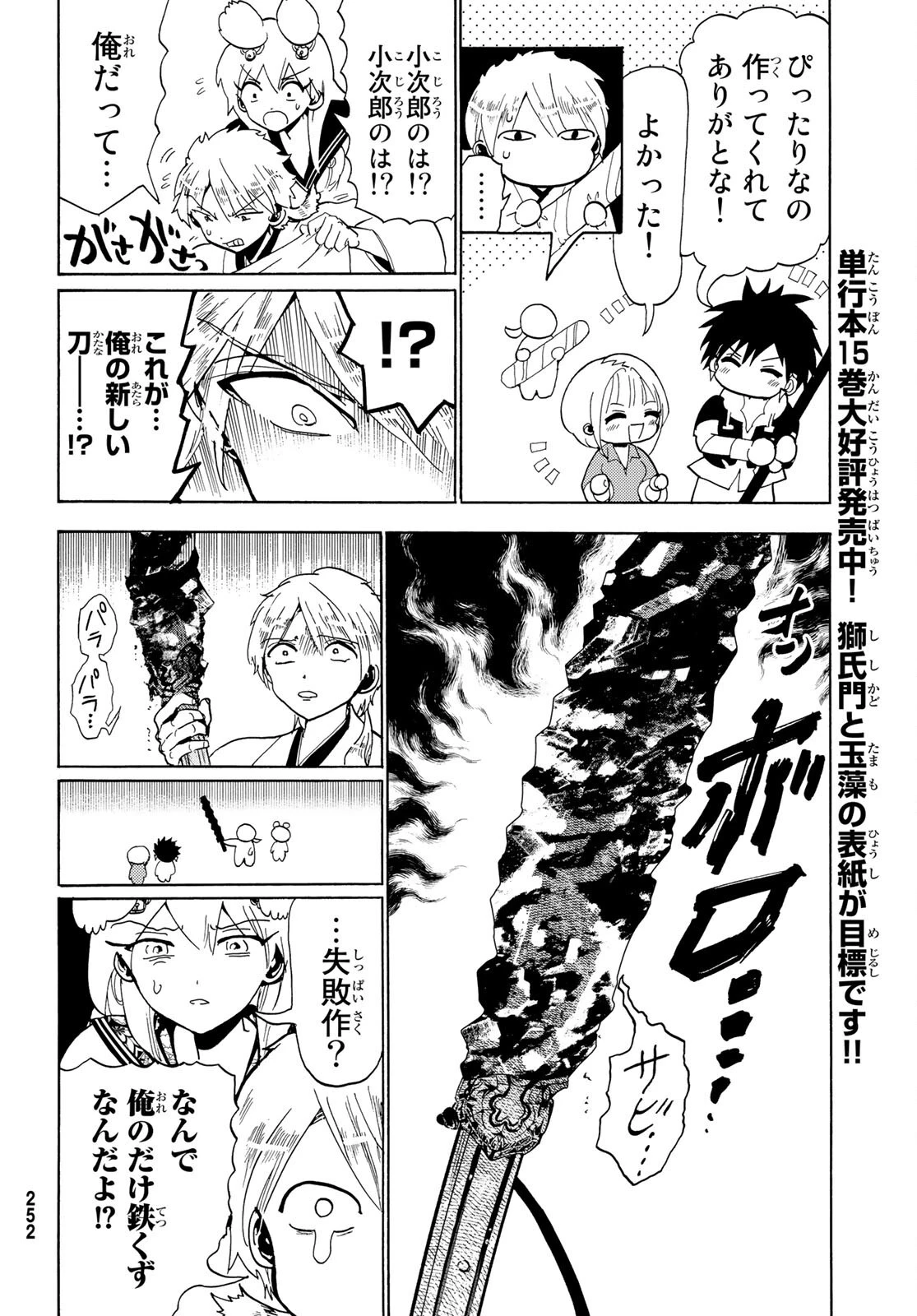 オリエント 第129話 - 6