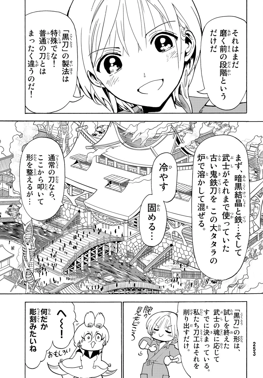 オリエント 第129話 - 7