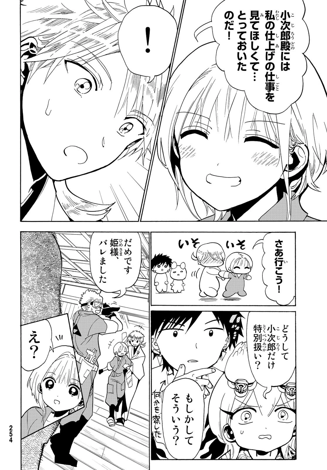 オリエント 第129話 - 8