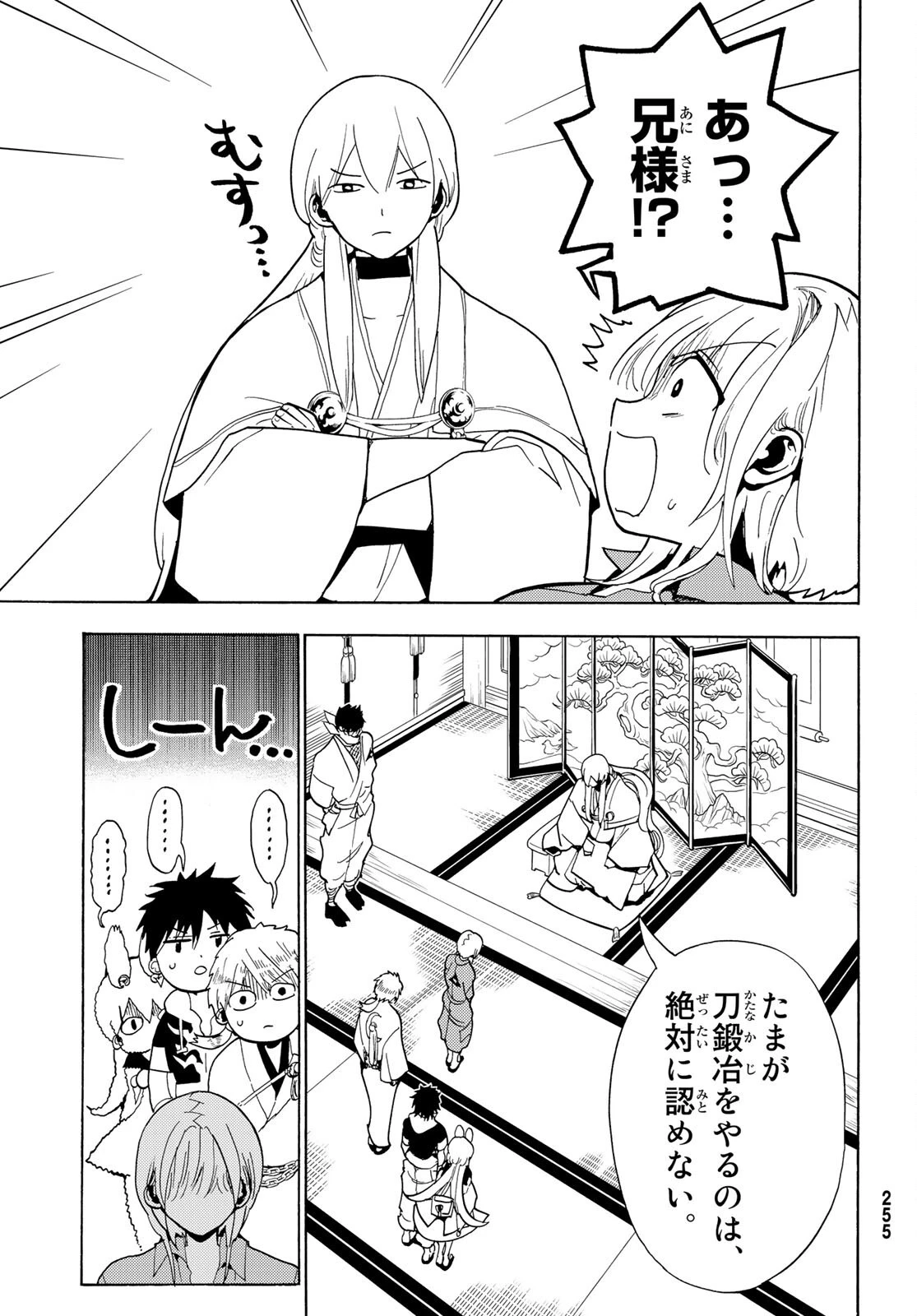 オリエント 第129話 - 9