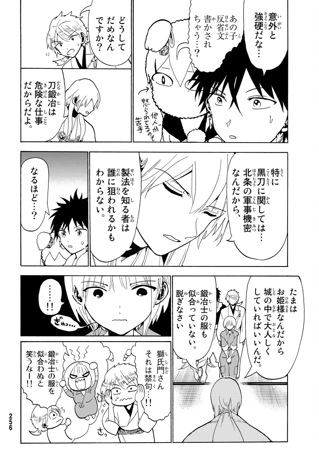 オリエント 第129話 - 10