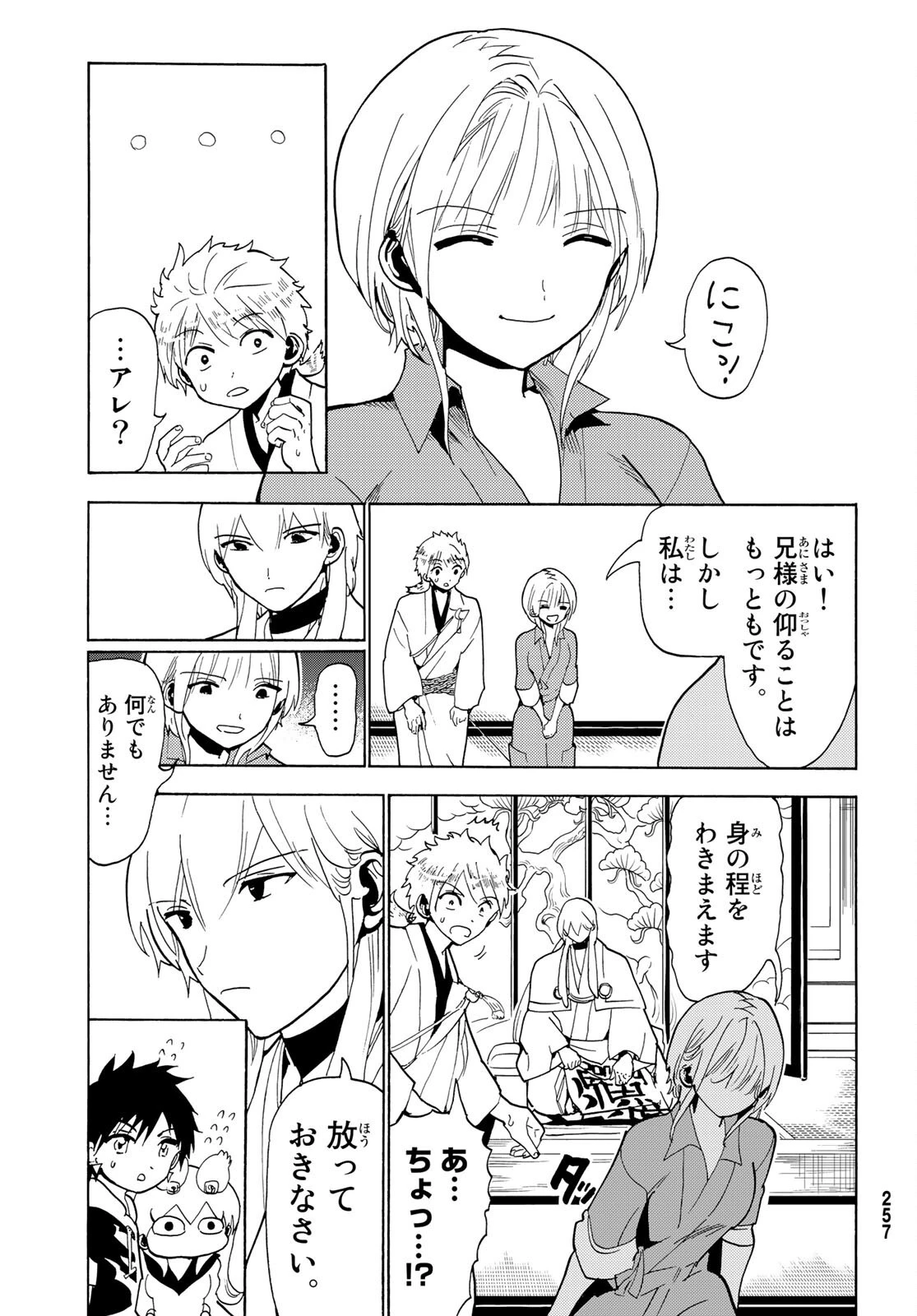 オリエント 第129話 - 11