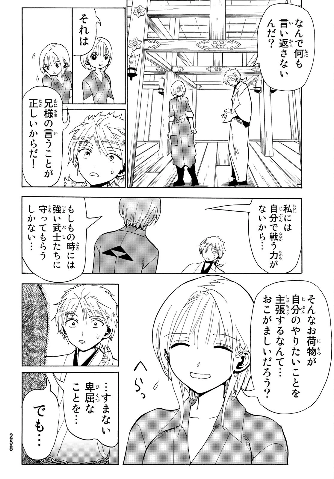 オリエント 第129話 - 12