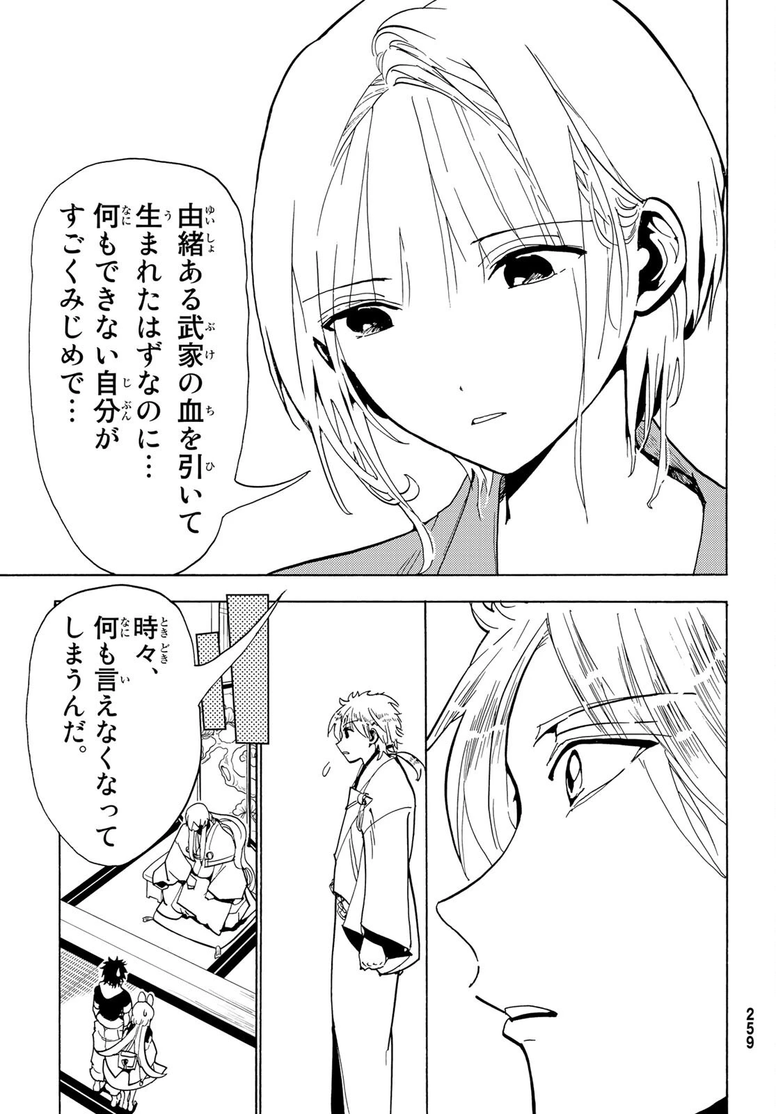 オリエント 第129話 - 13