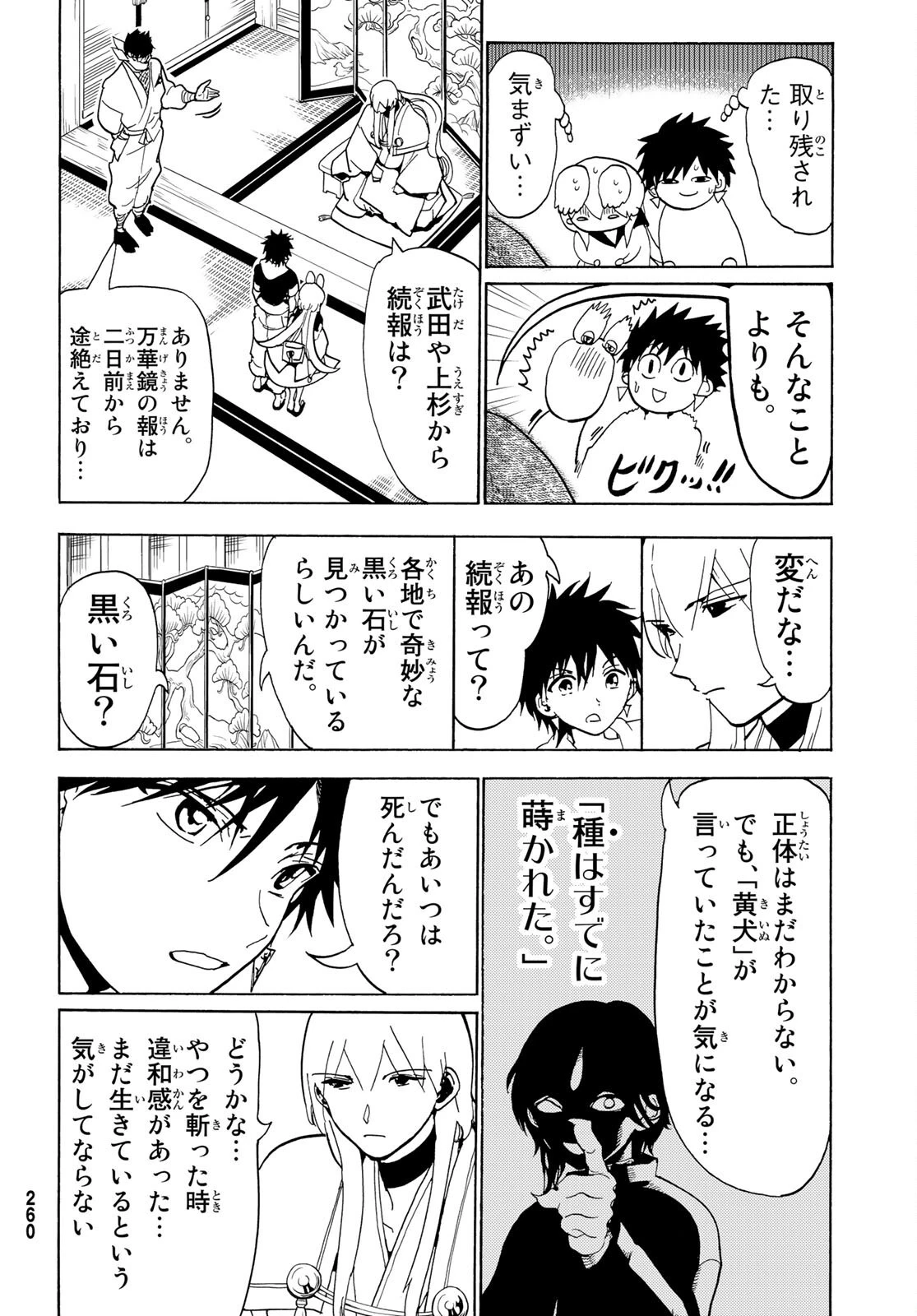 オリエント 第129話 - 14