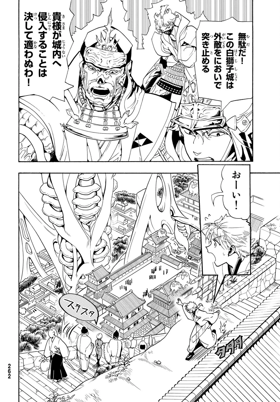 オリエント 第129話 - 16