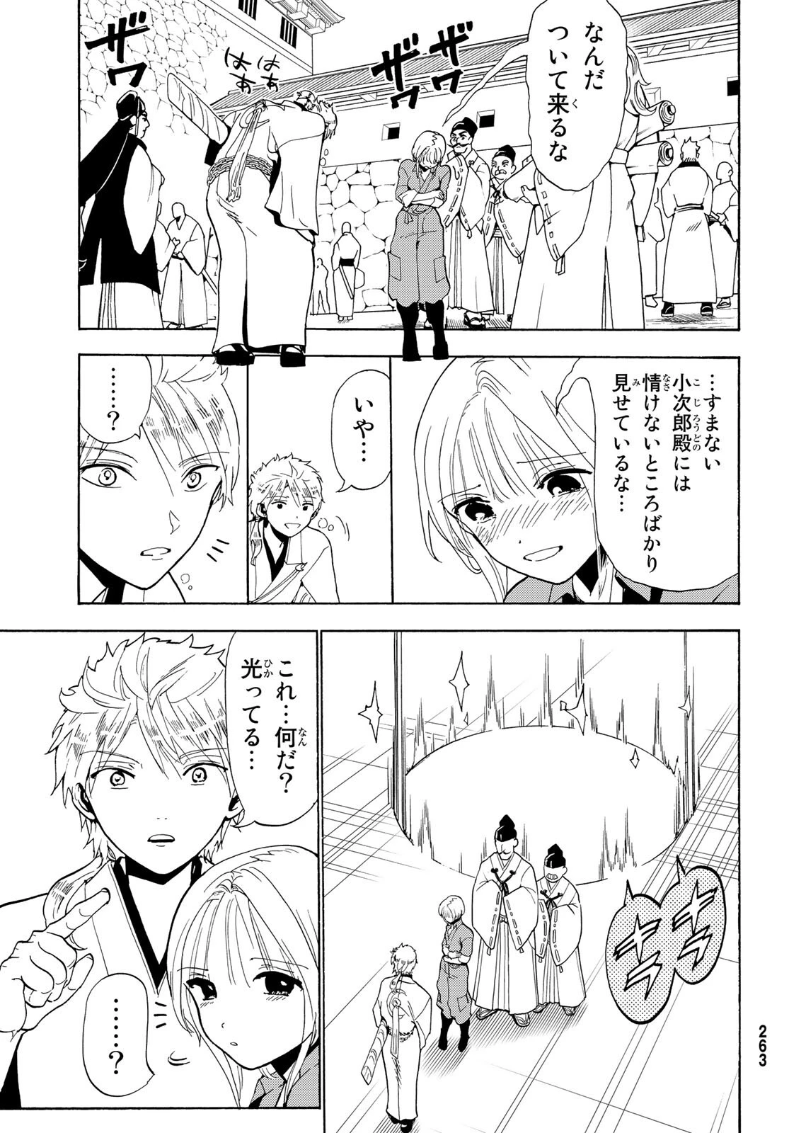 オリエント 第129話 - 17