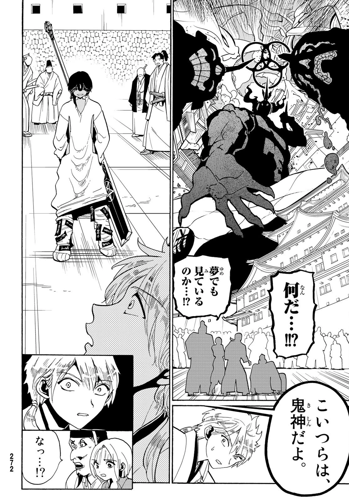 オリエント 第129話 - 26