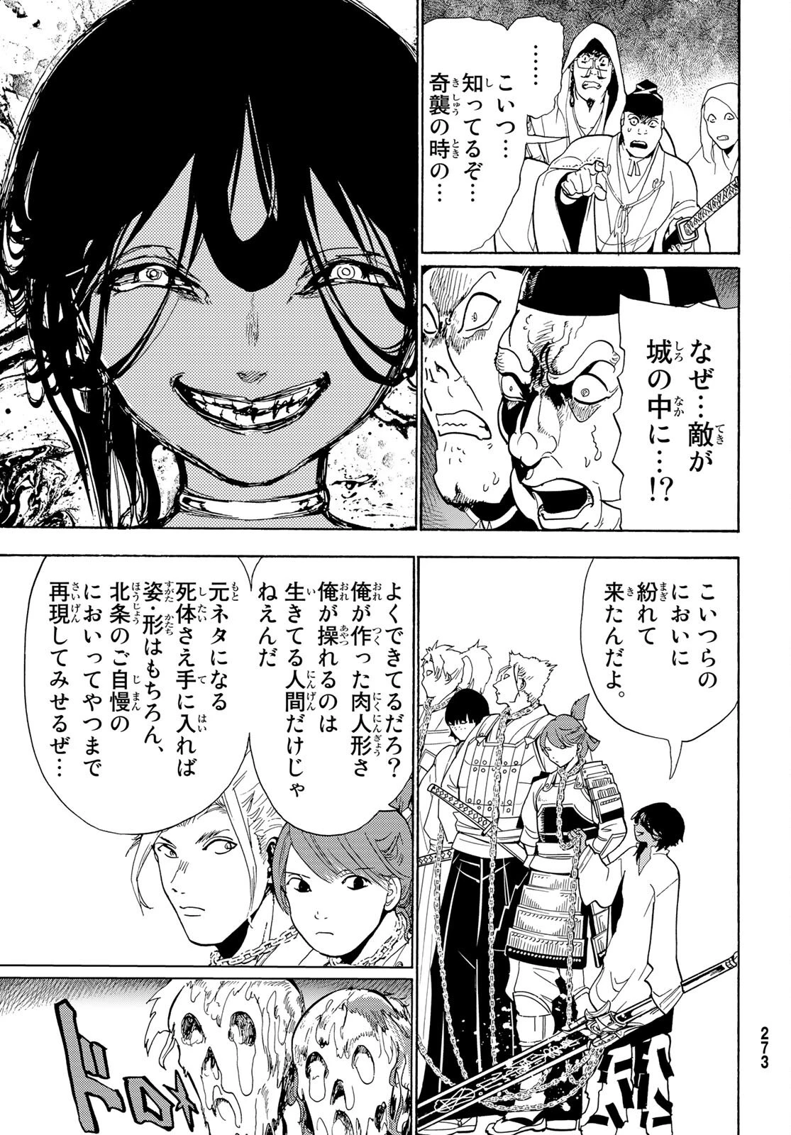 オリエント 第129話 - 27
