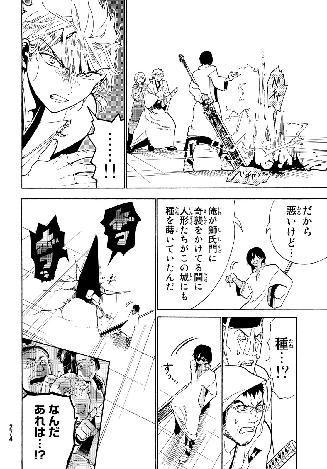 オリエント 第129話 - 28