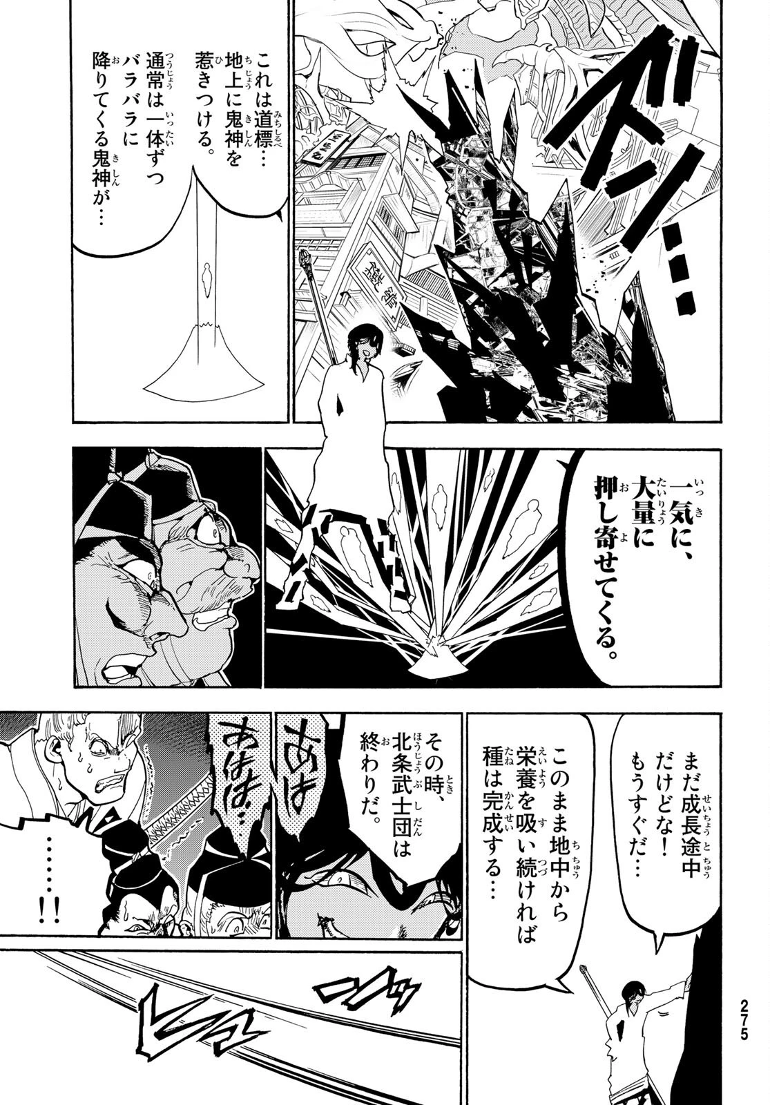 オリエント 第129話 - 29