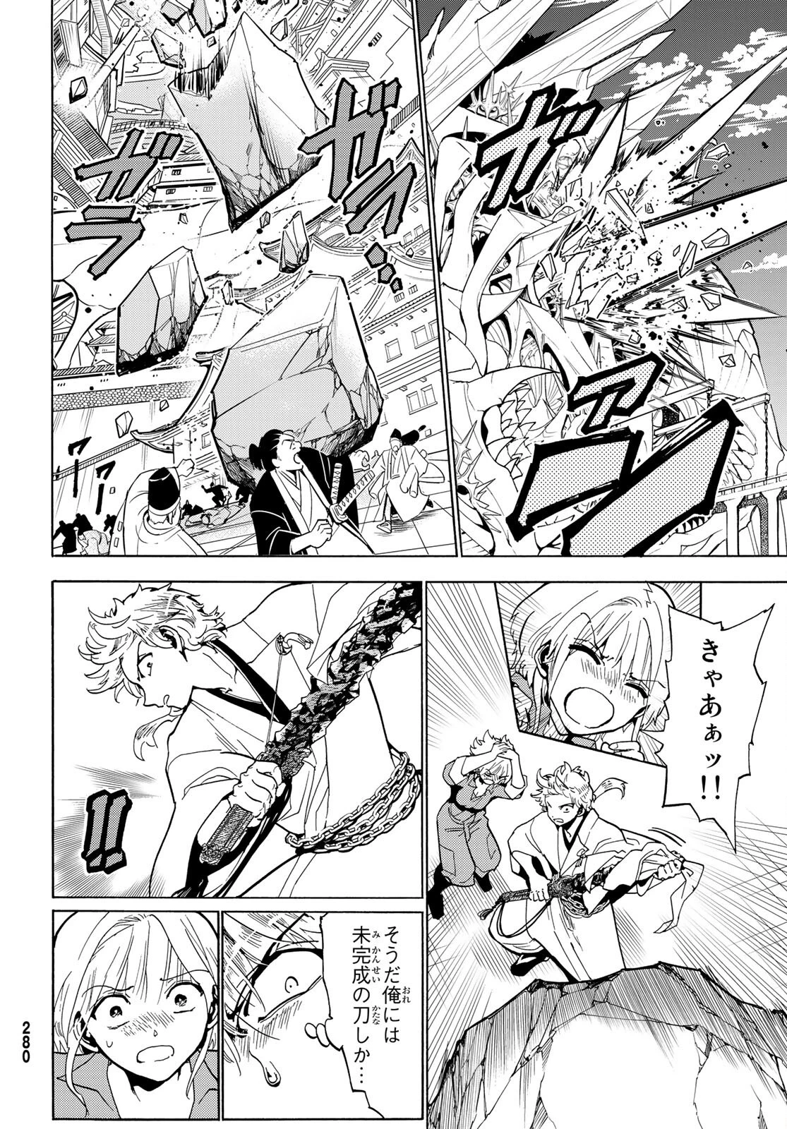 オリエント 第129話 - 34