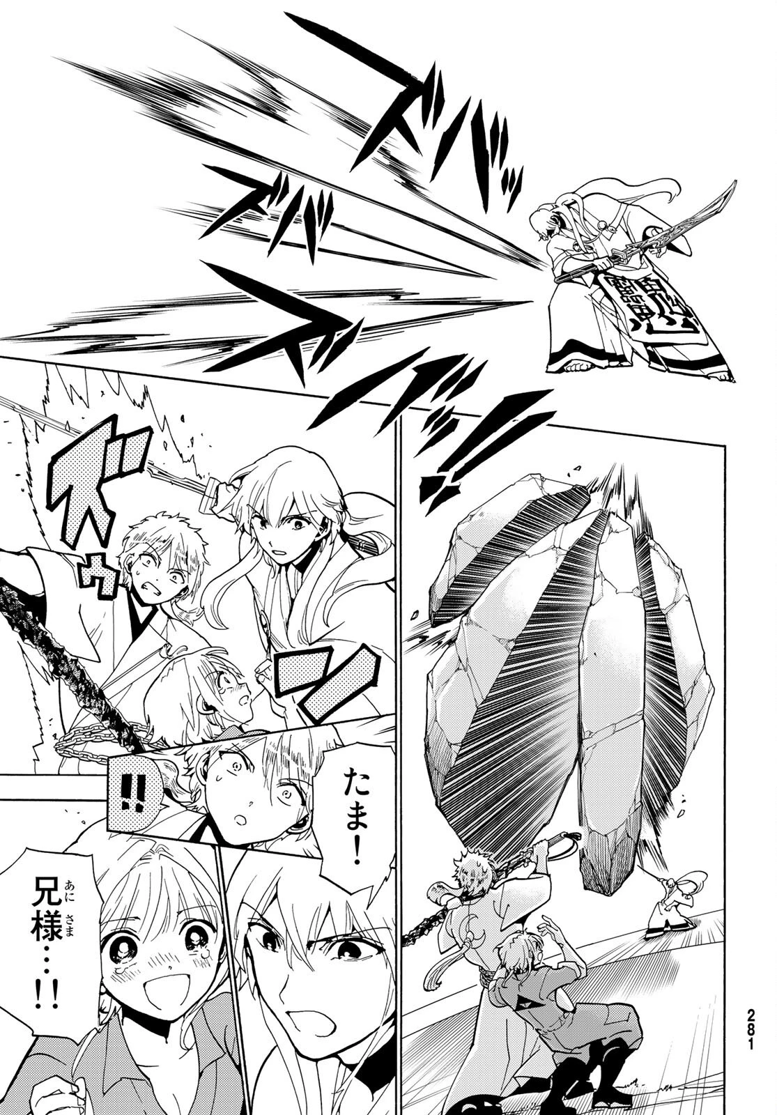 オリエント 第129話 - 35
