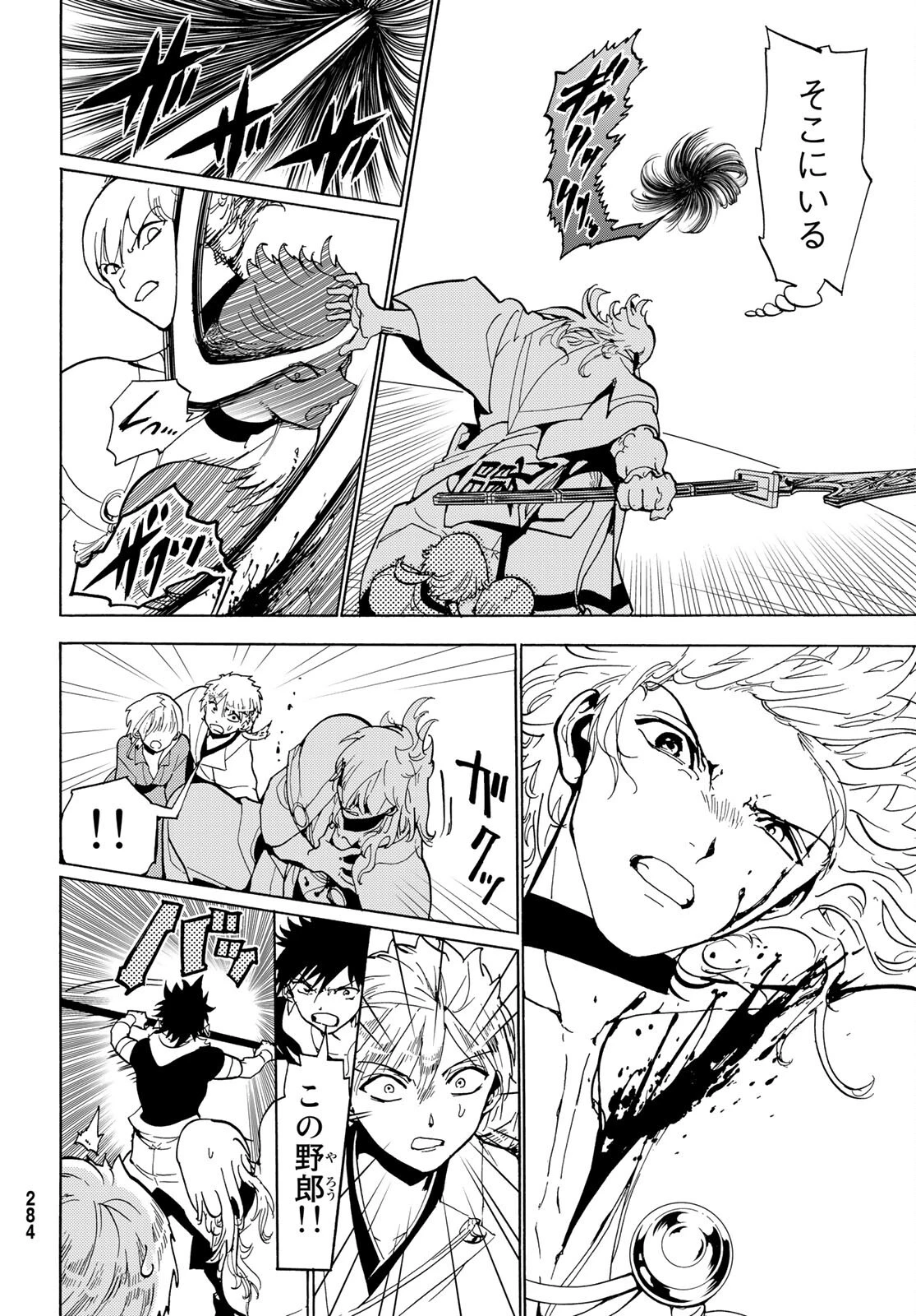 オリエント 第129話 - 38