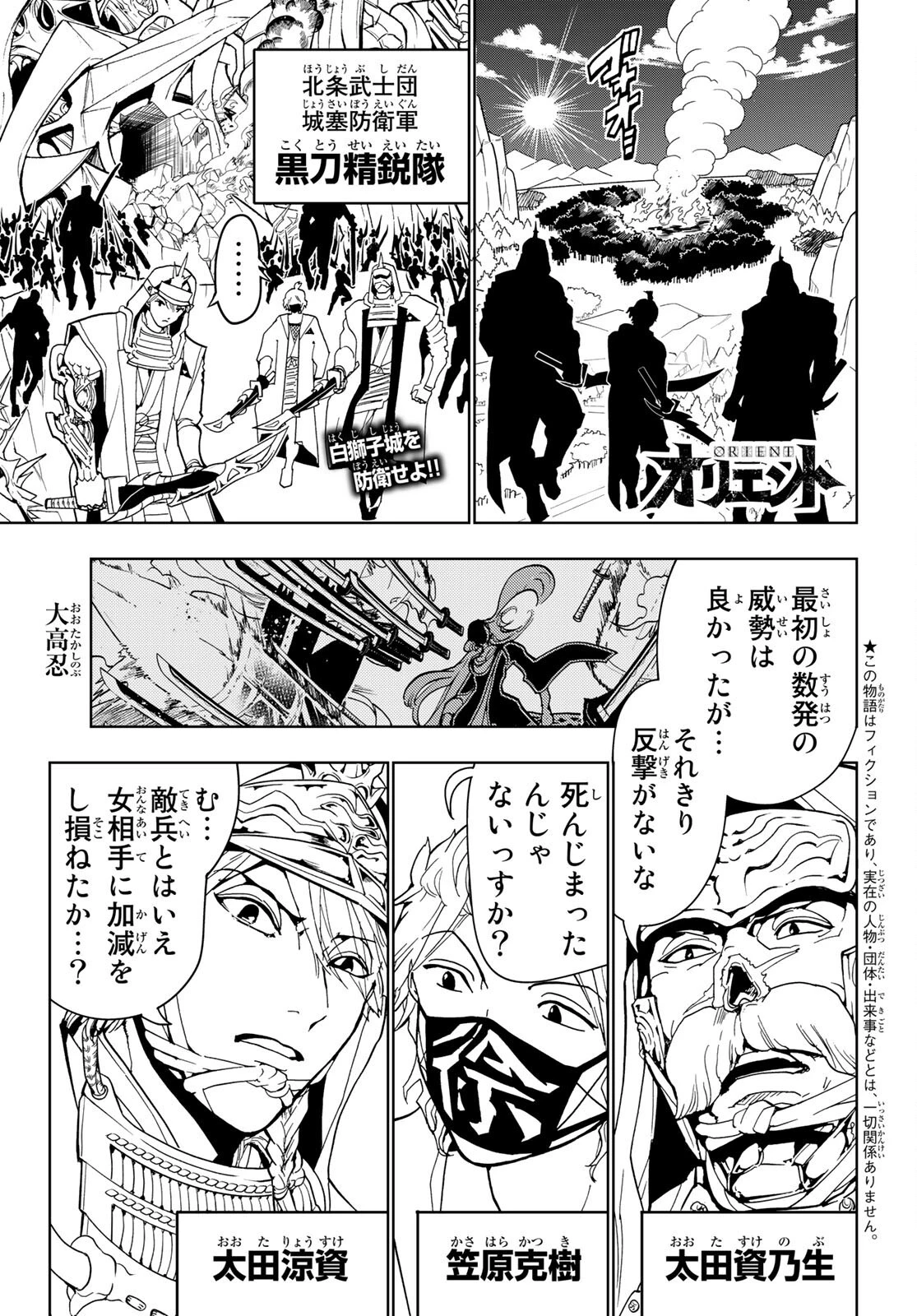 オリエント 第130話 - 1