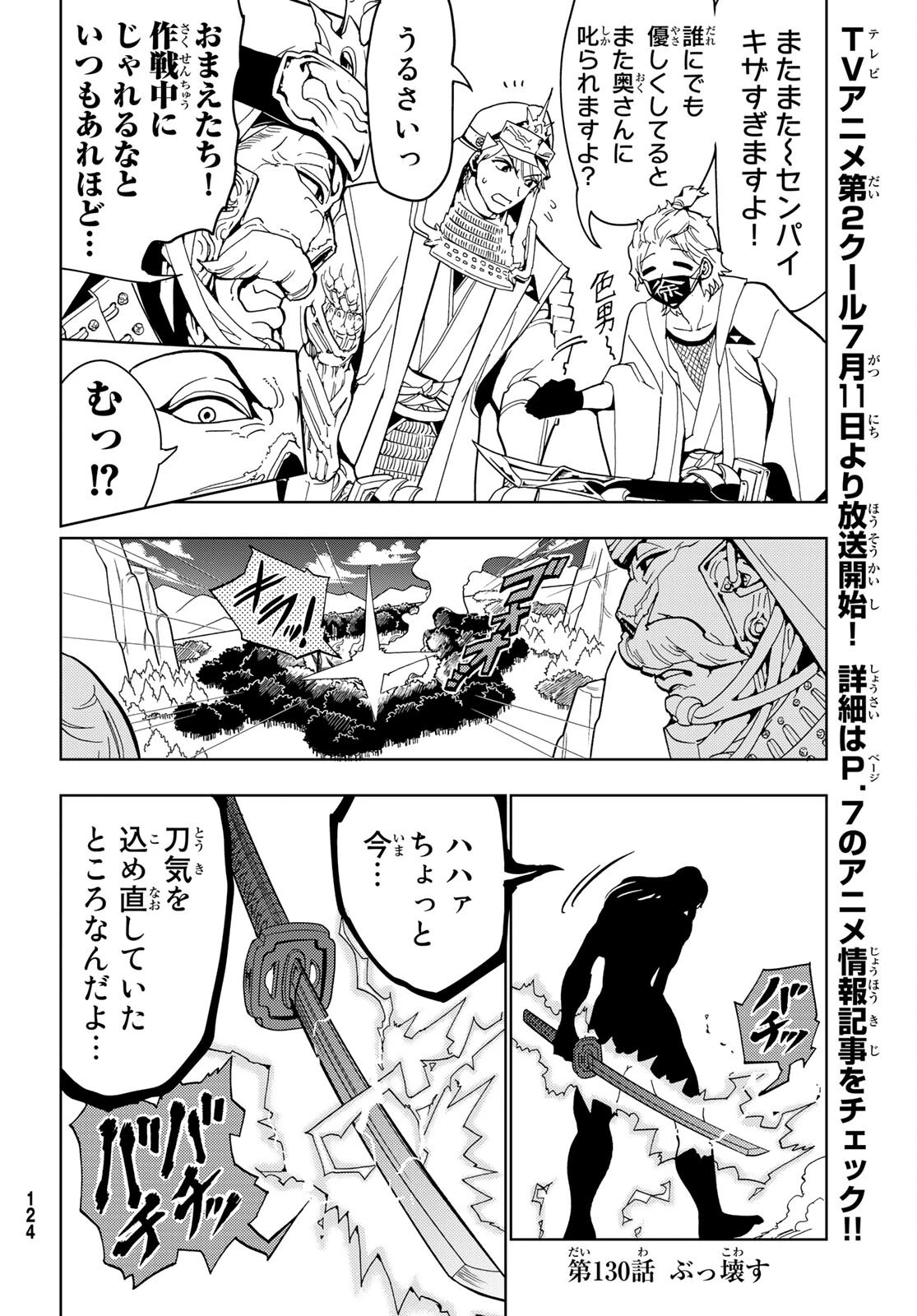 オリエント 第130話 - 2
