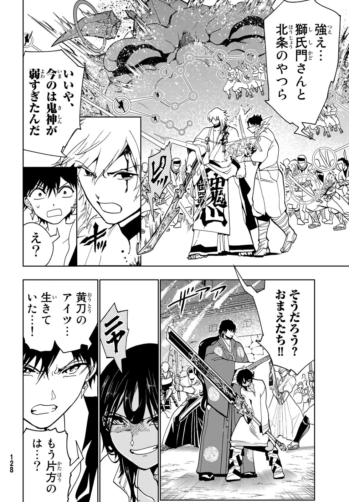オリエント 第130話 - 6
