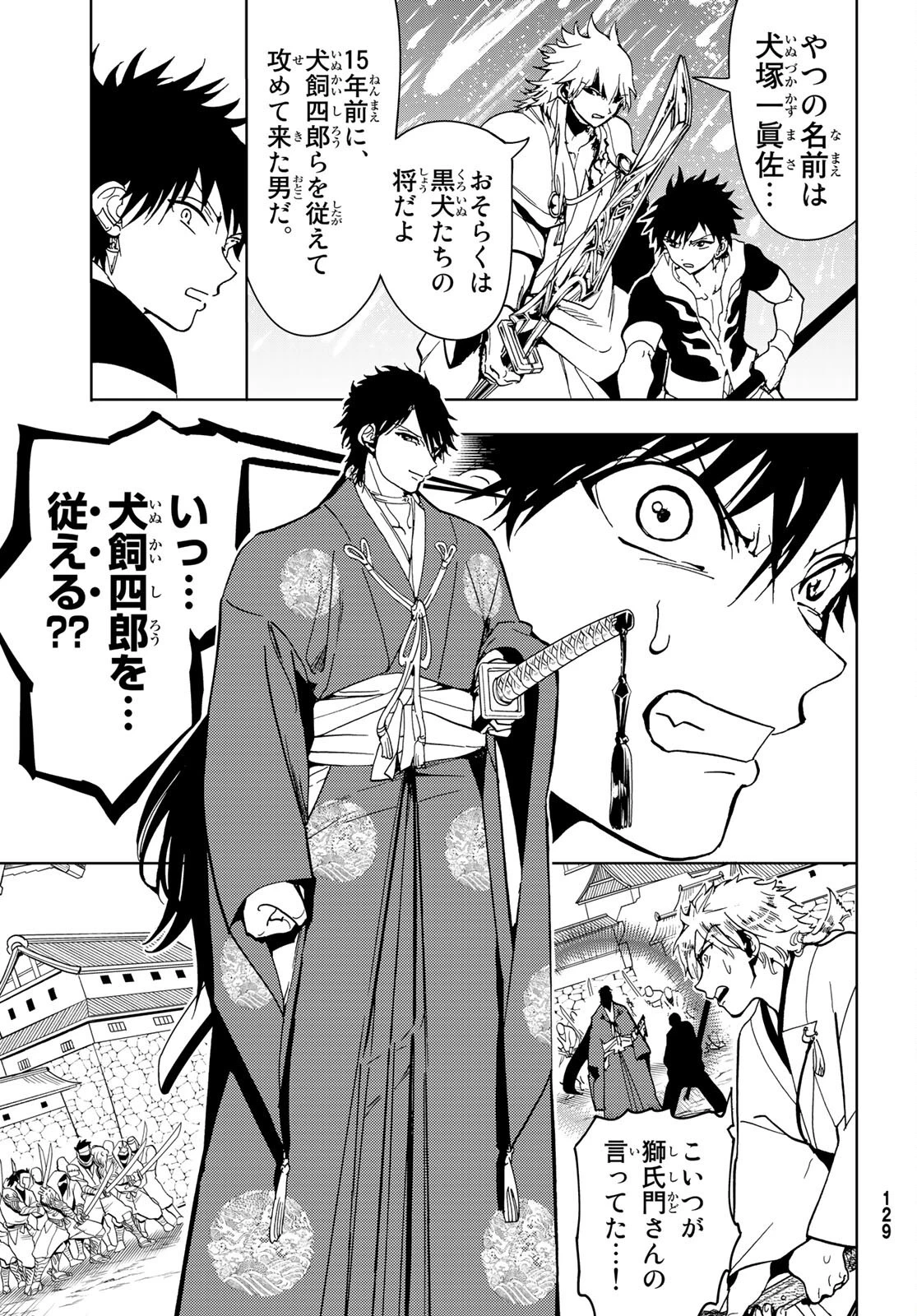 オリエント 第130話 - 7