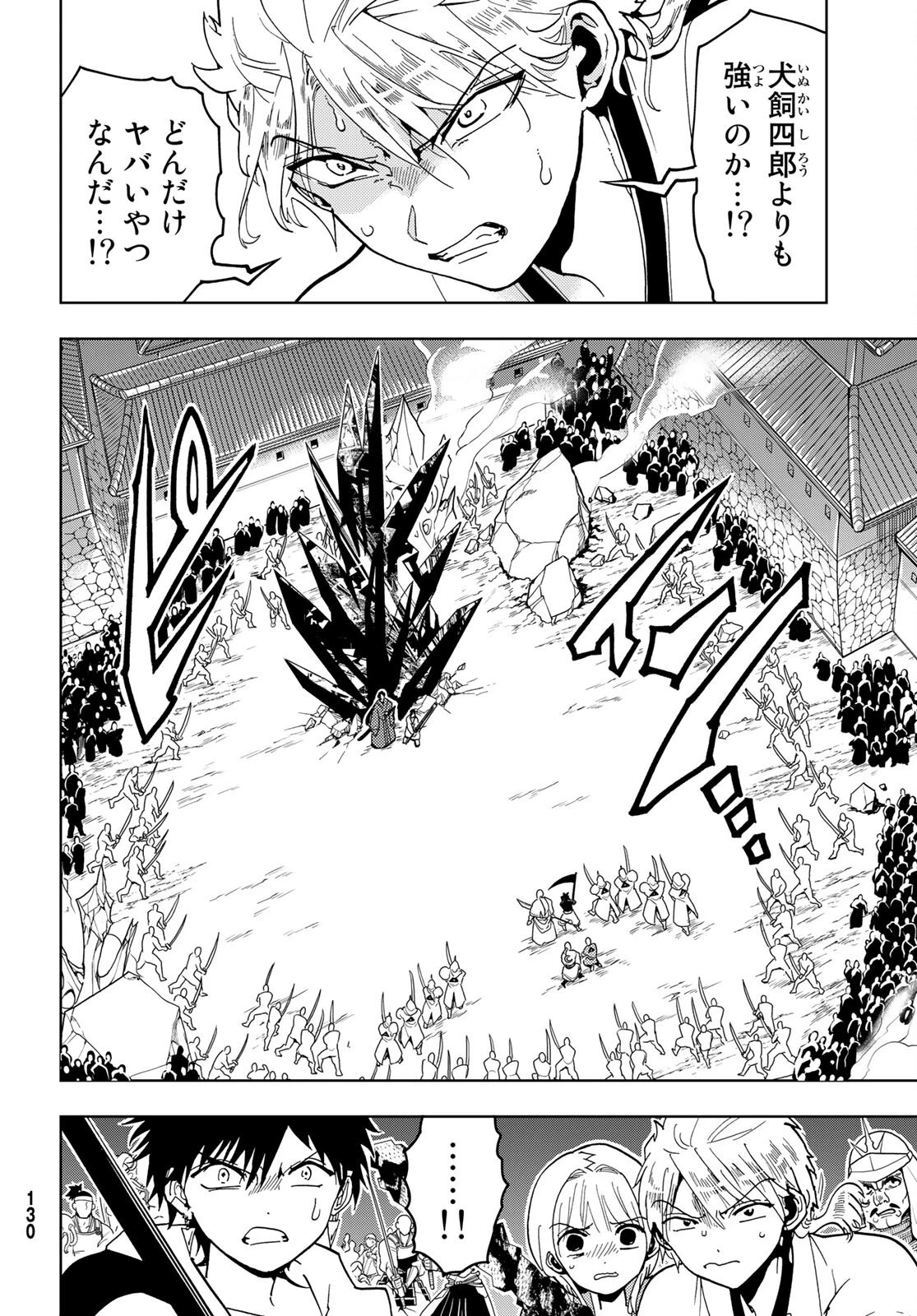 オリエント 第130話 - 8