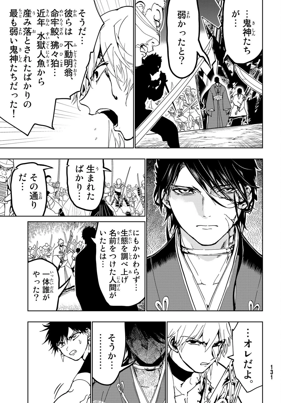 オリエント 第130話 - 9
