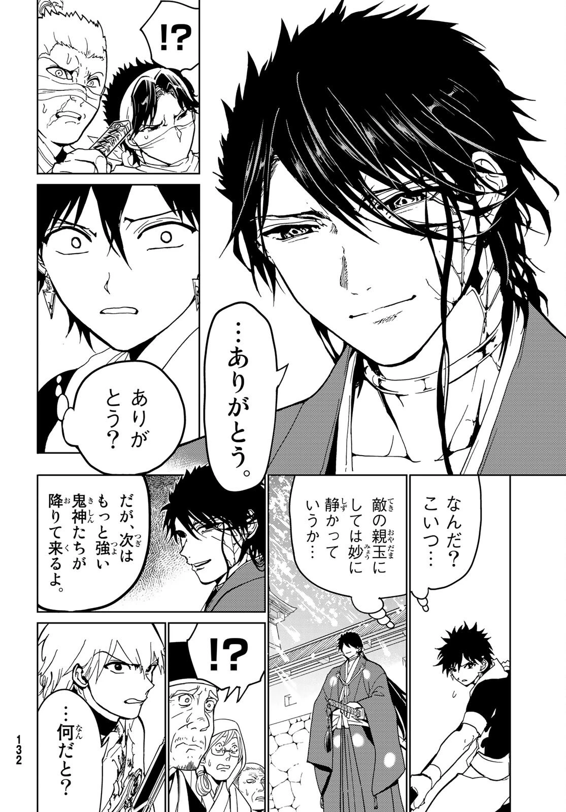 オリエント 第130話 - 10