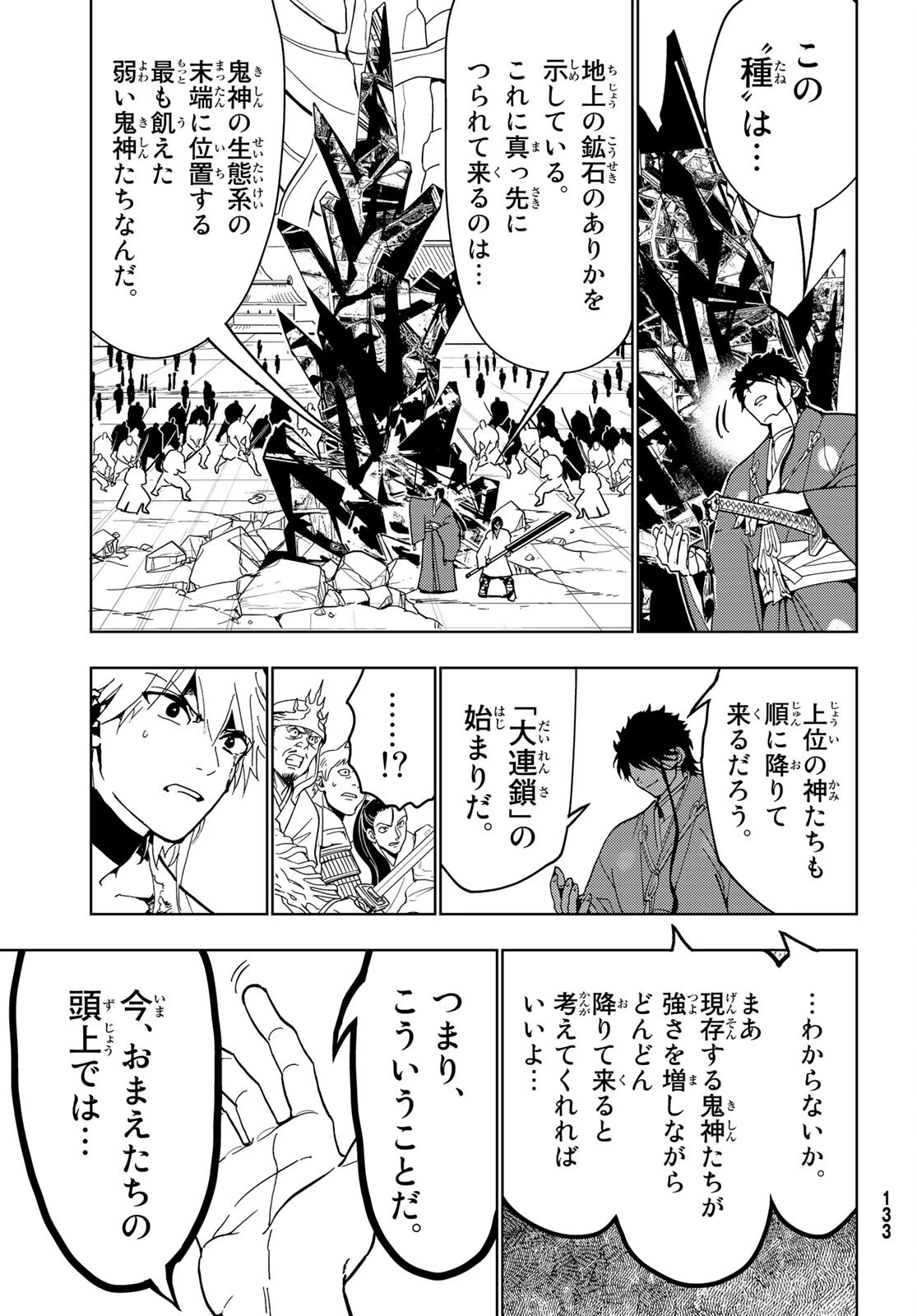 オリエント 第130話 - 11