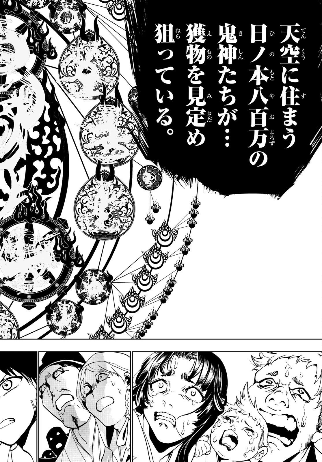 オリエント 第130話 - 12